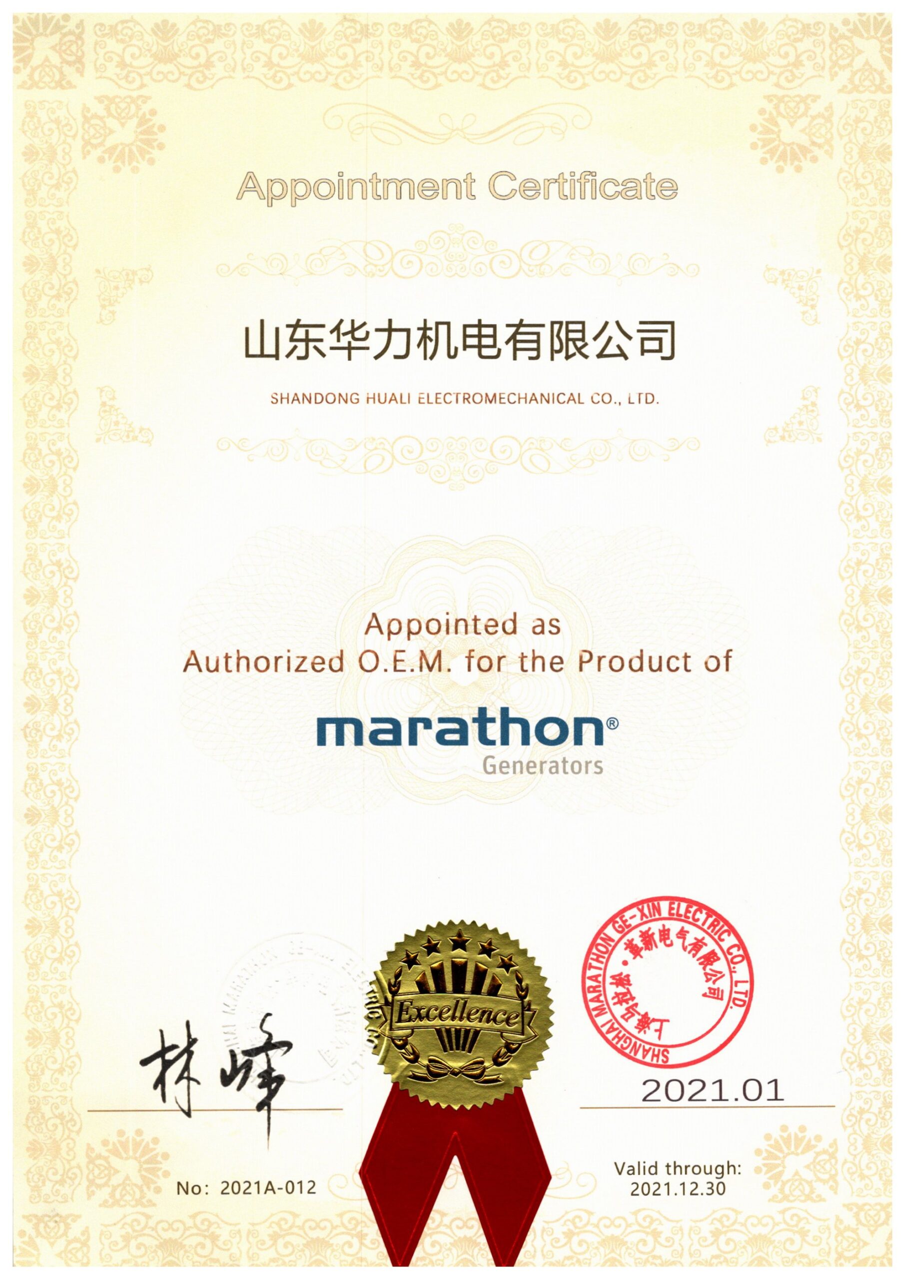 Marathon OEM Certificates