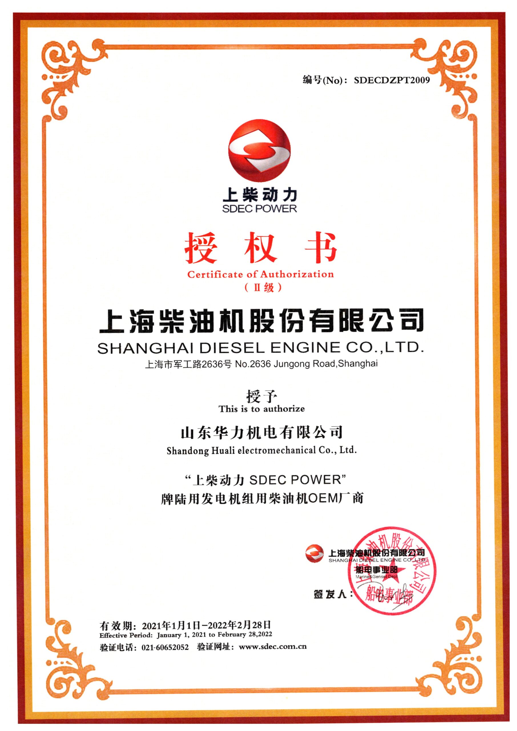 Shangchai OEM Certificates