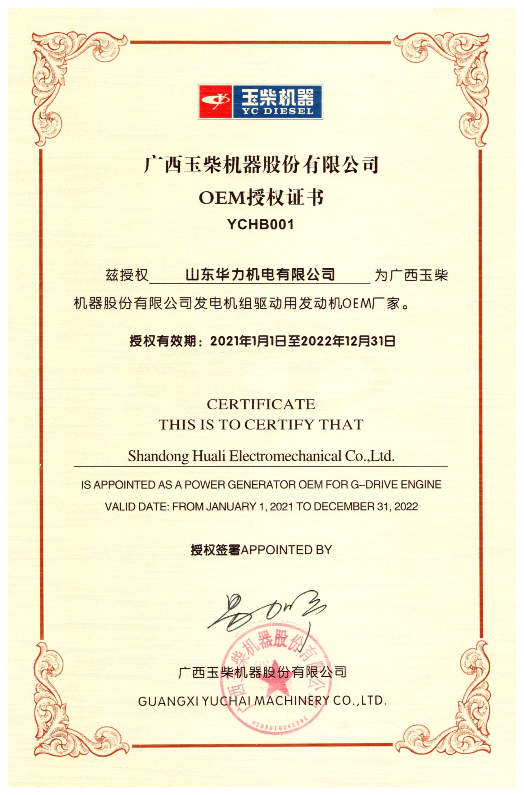 YUCHAI OEM Certificates